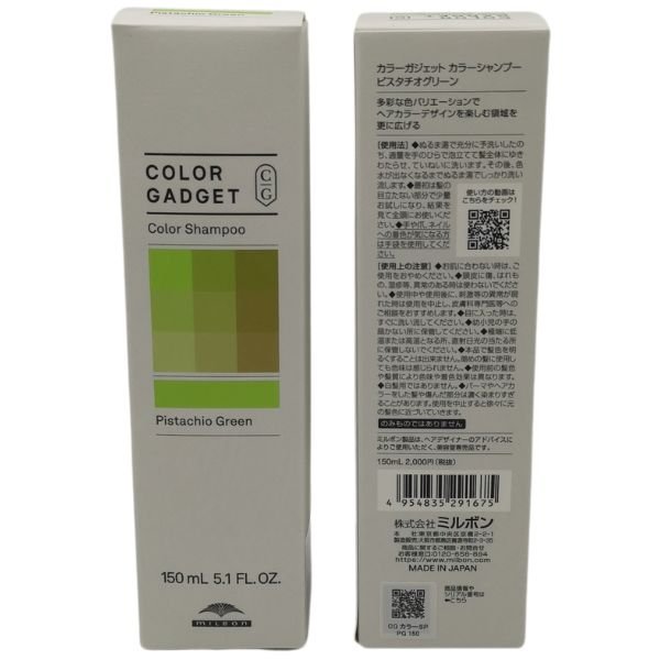 Milbon Gadget Green Colour Shampoo 綠色補色洗髮水